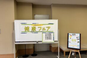 管理栄養士からの一口メモ【元気とキレイの健康フェア、開催しました！ 】