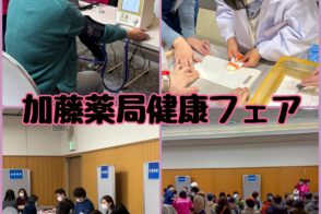 管理栄養士からの一口メモ【 「加藤薬局　健康フェア」大盛況でした！  】