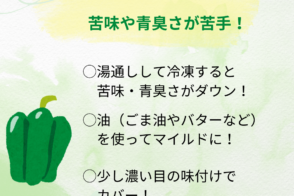 管理栄養士からの一口メモ【 こどもの偏食に困ったとき… 】