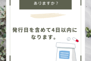 管理栄養士からの一口メモ【 薬局に聞きたいこと・・・お答えします！】