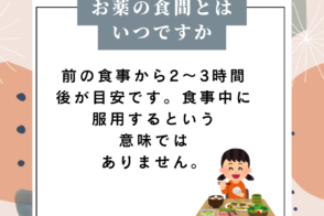 管理栄養士からの一口メモ【 薬局に聞きたいこと・・・お答えします！Part2 】